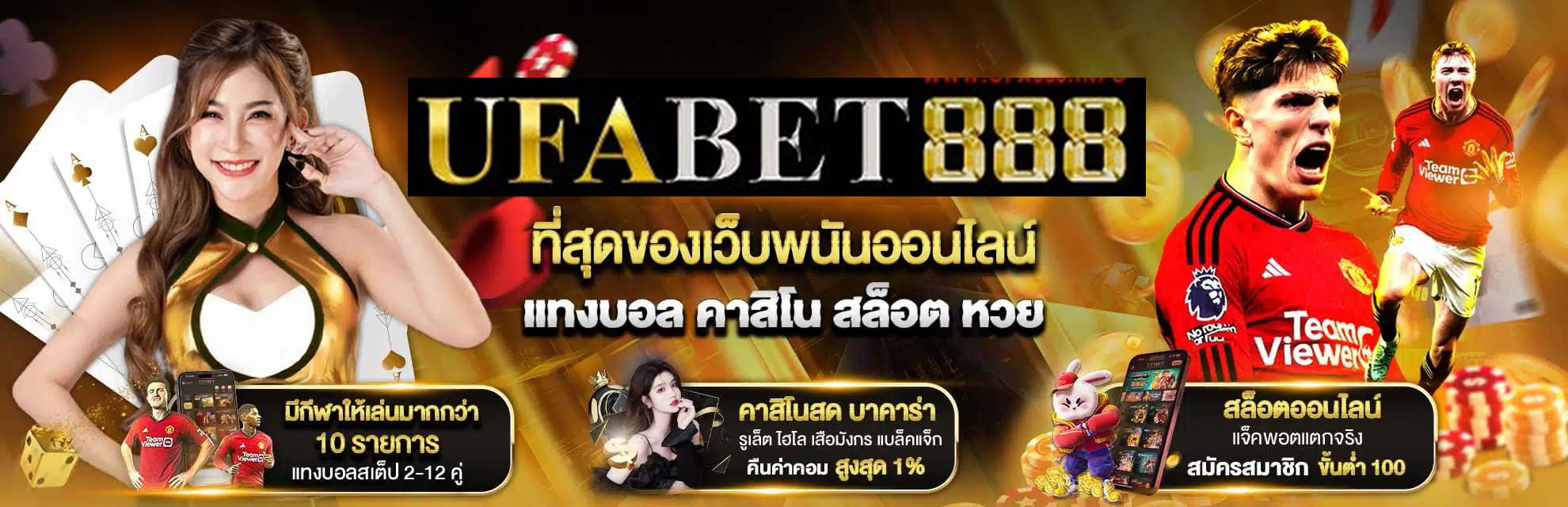 UFABETที่สุดของเว็บพนัน