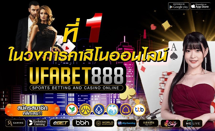 ufabetเว็บหลัก