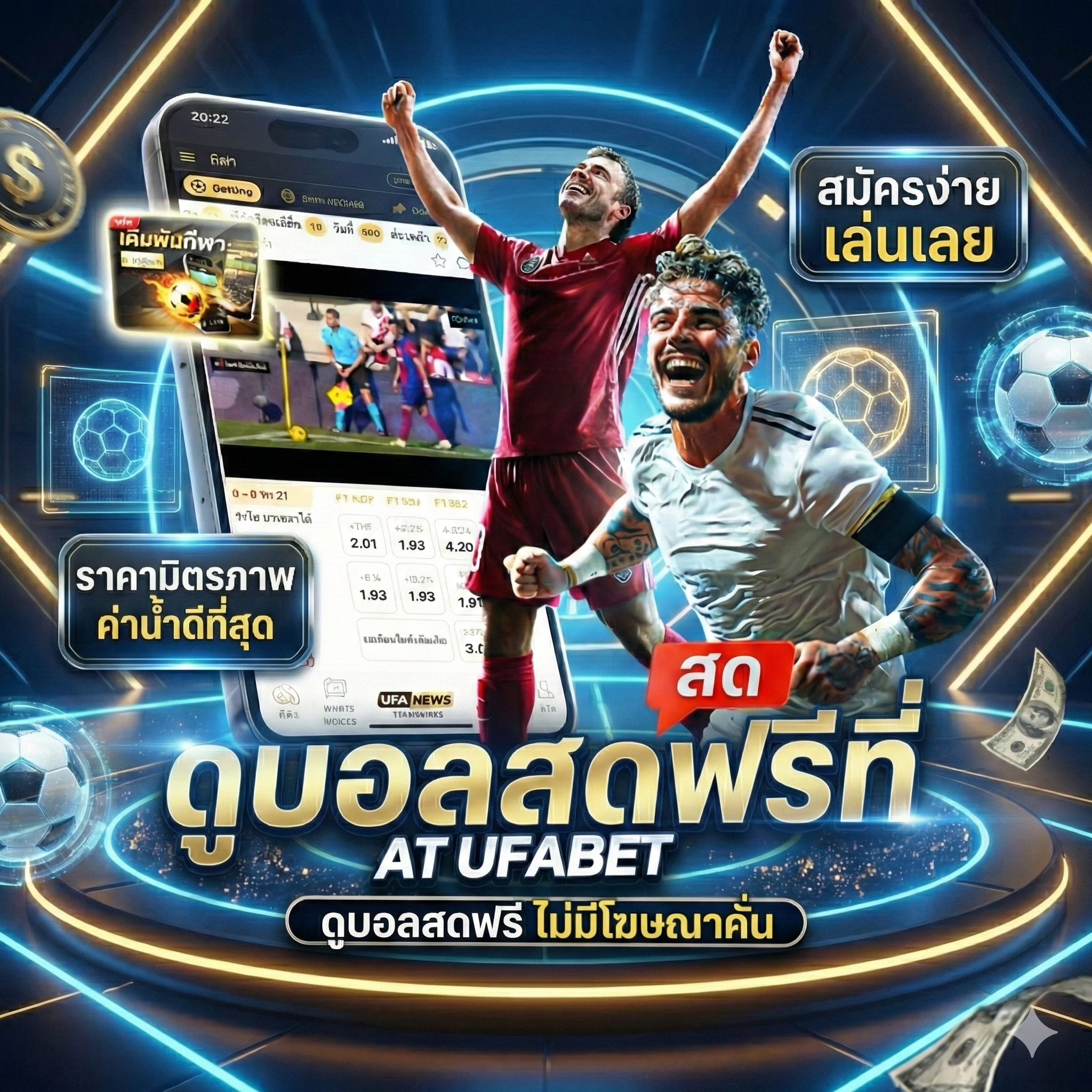 ดูบอลสด ufa