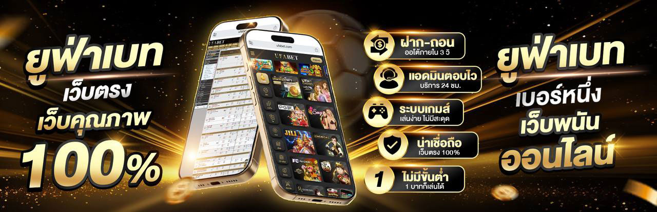 ยูฟ่าเบทเว็บตรง