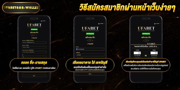 สมัครufabet