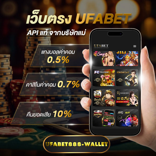 เว็บตรงufabet