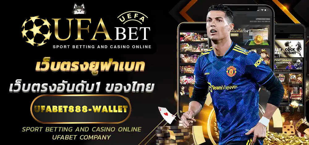 เว็บตรงยูฟ่าเบท