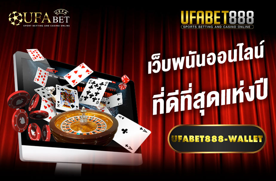 เว็บพนันufabet888